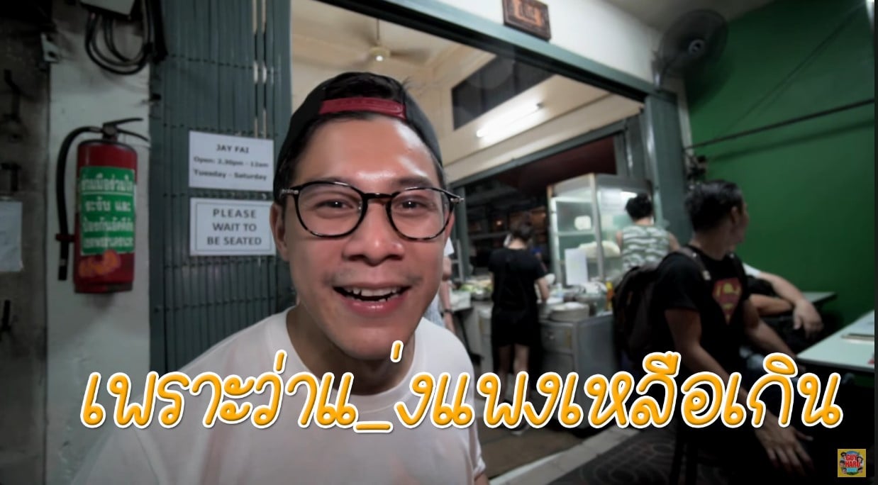 กาย-ฮารุลองไข่เจียวเจ๊ไฝ 1000 บาท