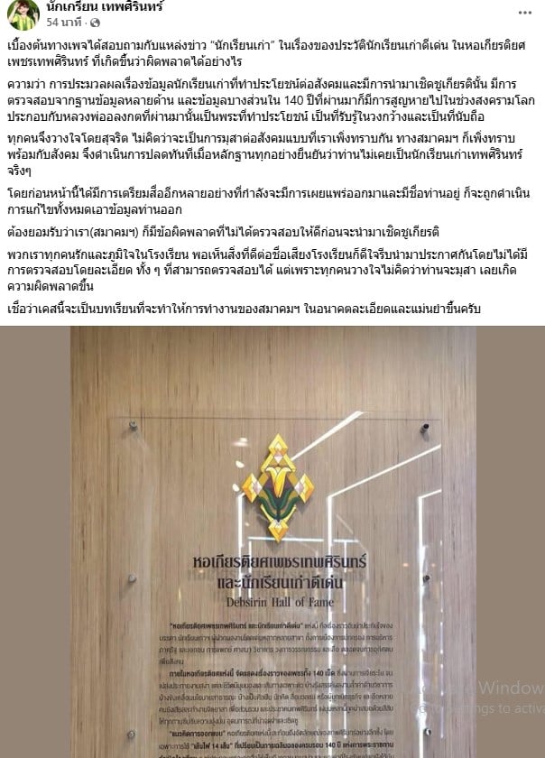 เทพศิรินทร์ยืนยันหลวงพ่ออลงกตไม่เคยเป็นนักเรียนเก่า