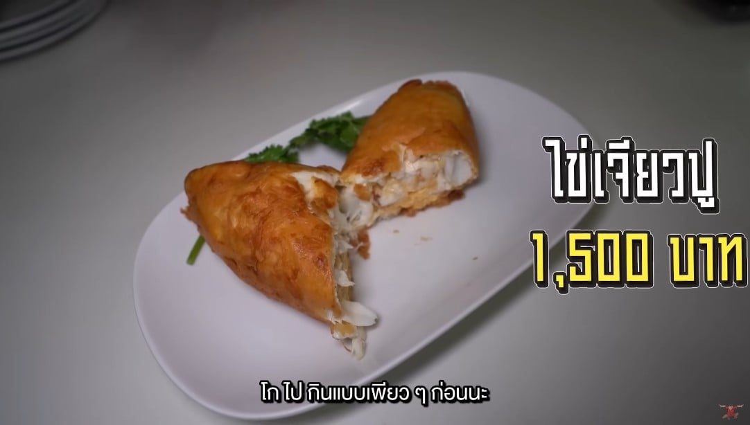 นิกกี้กินไข่เจียวปูเจ๊ไฝ