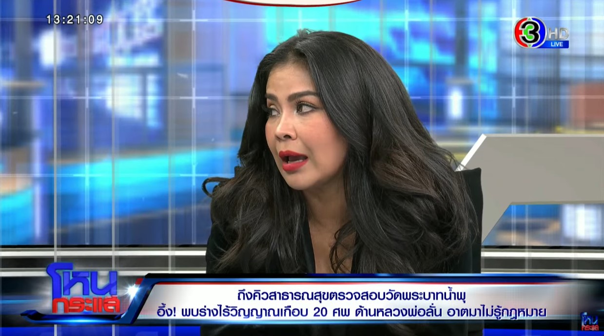 ตั๊ก ศิริพร ออกรายการโหนกระแส ปมเงินบริจาควัดพระบาทน้ำพุ