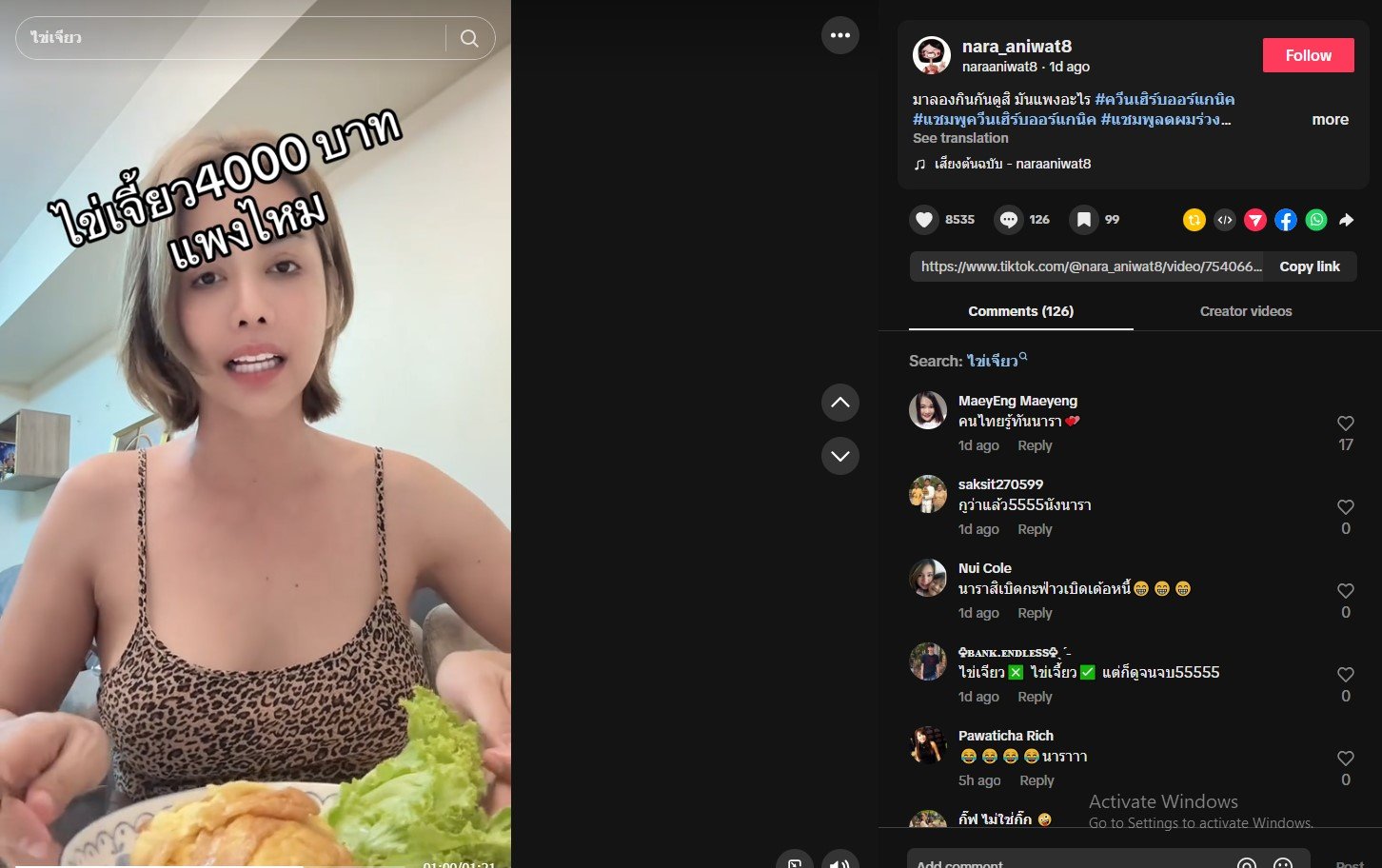 นารารีวิวไข่เขียว 4000 บาท