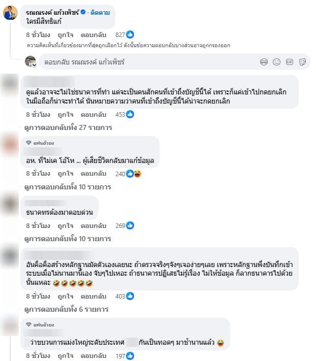 ชาวเน็ตสงสัยใครแก้ไขบัญชีของ อลงกต พลสุข