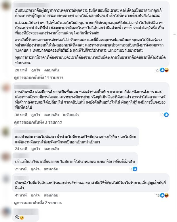 ชาวเน็ตเสียงแตกปมนายกเทศมนตรีแจ้งจับอาสากู้ภัย