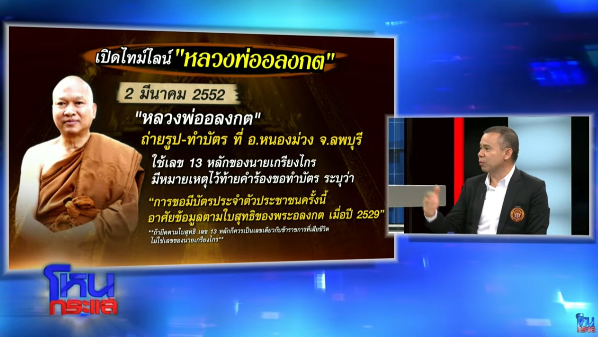 มหาหมีวิเคราะหืทำไมหลวงพ่ออลงกตต้องใช้ชื่อว่าหลวงพ่ออลงกต