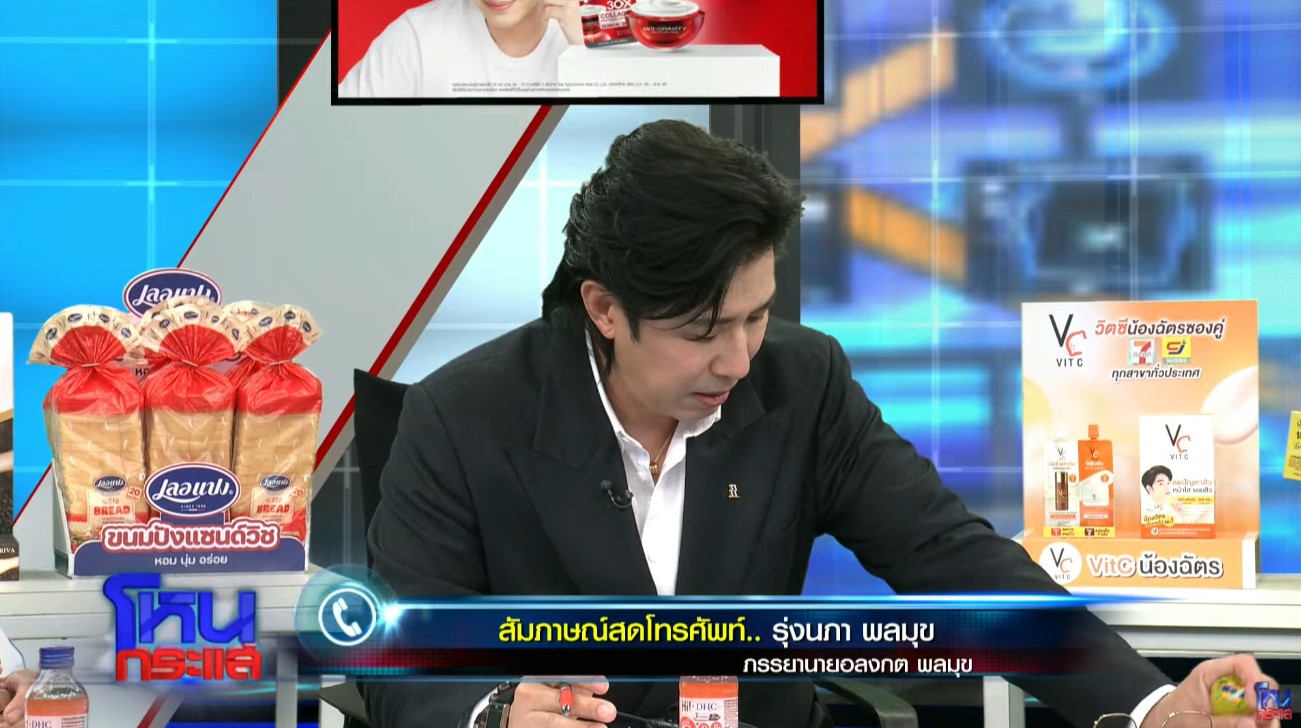 หนุ่ม กรรชัย โฟนอิน ภรรยาอลงกต