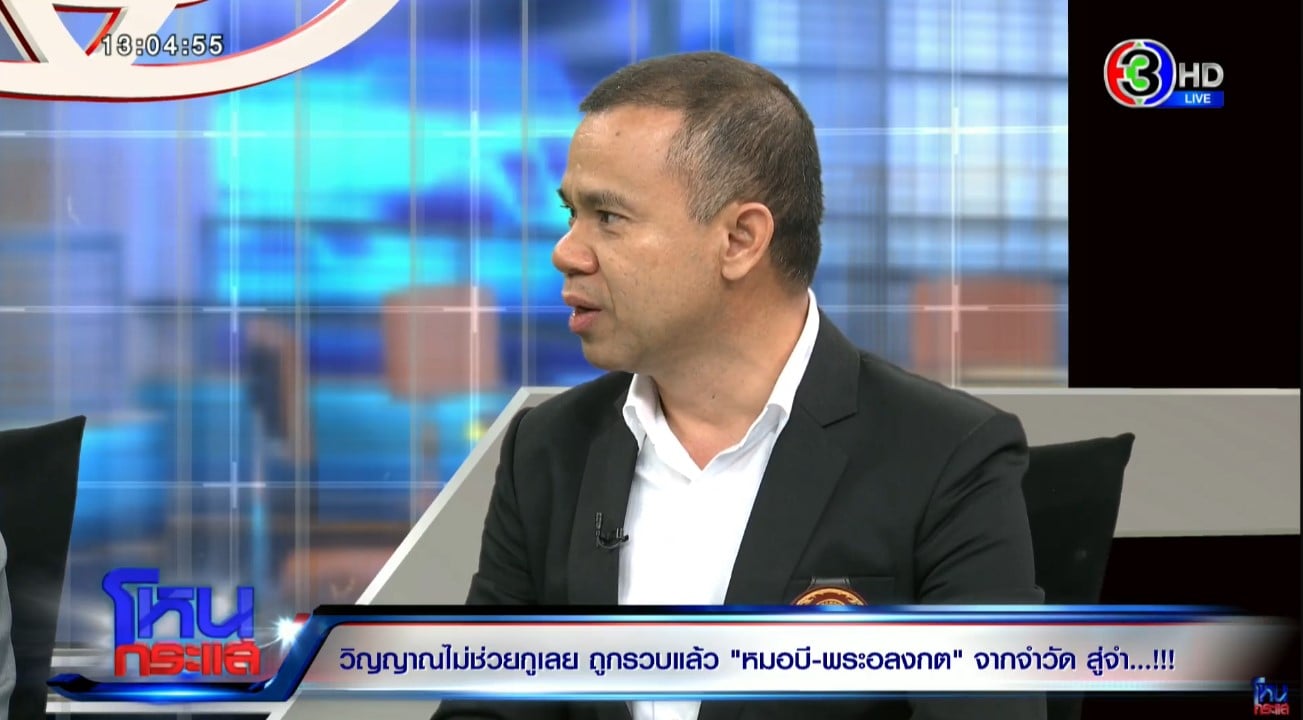 ดร.ประยุทธ ประเทศเสนา รองประธานมูลนิธิกองทัพธรรม