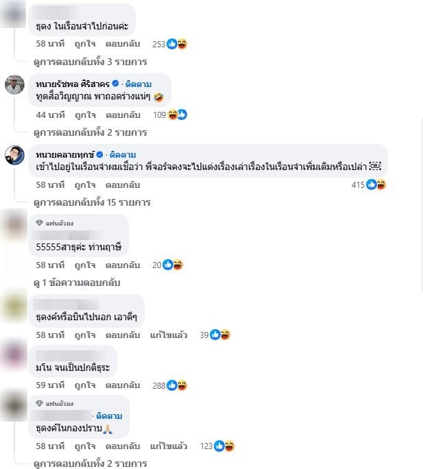 ชาวเน็ตคอมเมนต์หลังหนุ่มกรรชัยโพสต์หลวงพ่ออลงกตถูกรวบ