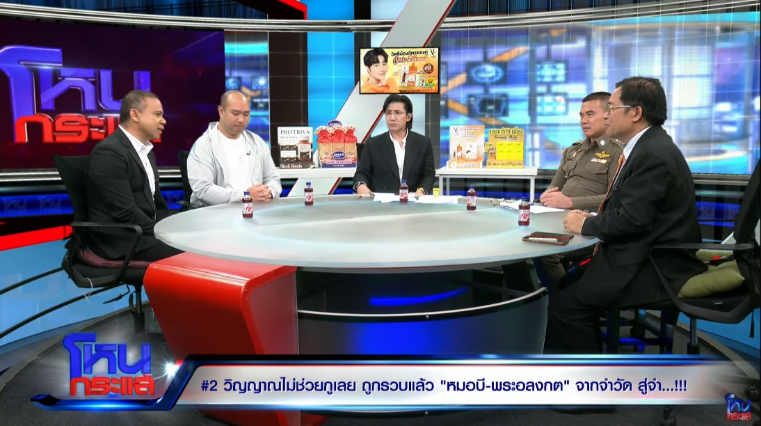 หมาหมี ชี้ หมอบีอ้างอดีตชาติเพื่อสร้างเรื่องเหนือโลกเพื่อให้คนเชื่อ