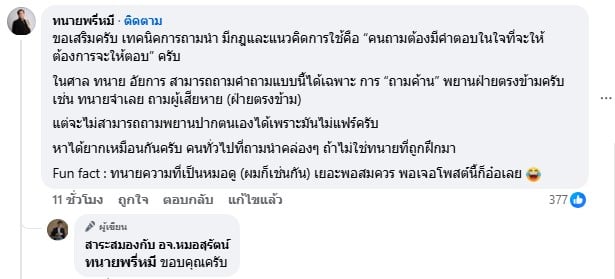 อจ.หมอสุรัตน์เสริมแนวคิดการสัมภาษณ์ของหมอบี