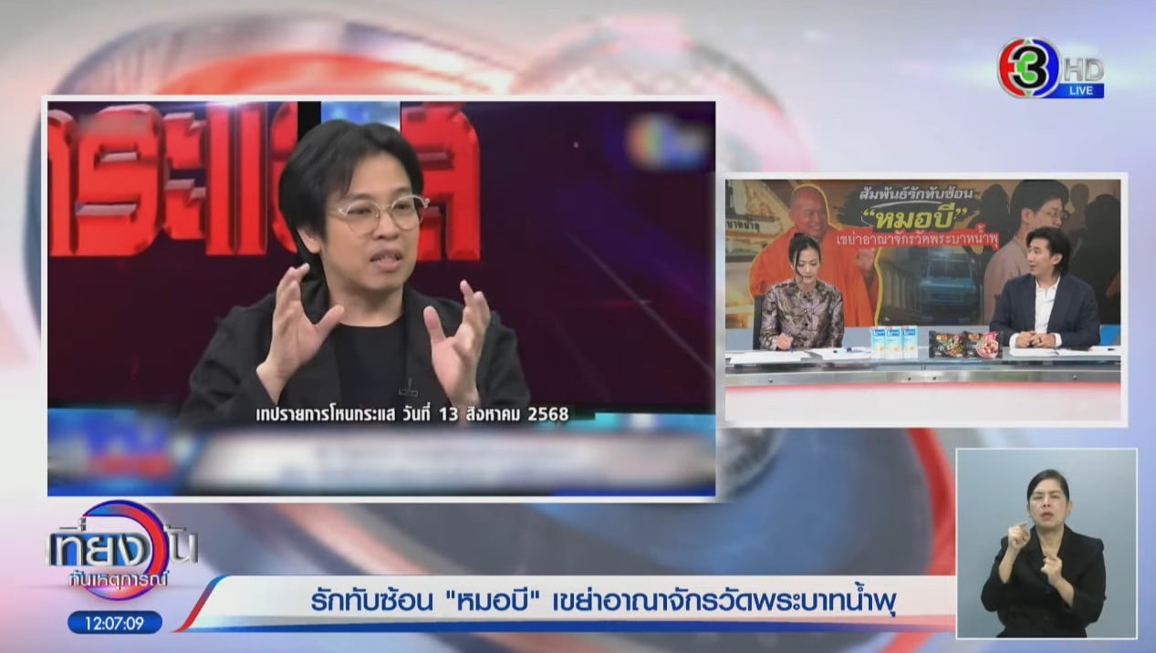 หนุ่ม กรรชัย เผยชาวบ้านอยากรู้เรื่องการใช้เงินบริจาคไม่ใช่เรื่องส่วนตัว