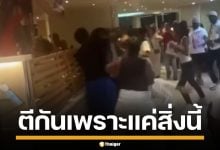 รปภ.เอาไม่อยู่ ผู้โดยสาร ทะเลาะหนัก แห่ตะลุมบอน ชิงไก่ทอด กลางเรือสำราญ