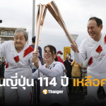 คนแก่ที่สุดในญี่ปุ่นอายุ 114 ปี