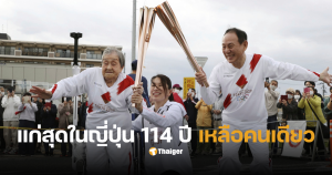 คนแก่ที่สุดในญี่ปุ่นอายุ 114 ปี