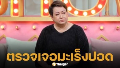 ช็อก! แหม่ม อลิษา ตรวจเจอ "มะเร็งปอด" รอทำ TC แสกนภาวนาอย่าลามถึงกระดูก แฟนคลับแห่ส่งกำลังใจ