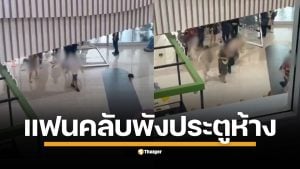  คลิปแฟนคลับ "บิวกิ้น-พีพี" ดันประตูห้างฯ หลุด-กระจกแตก ขณะรอเจอศิลปิน เจ้าหน้าที่ต้องเข้าควบคุมสถานการณ์