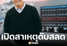 ชายวัย 60 ออกกำลังกายประจำ กล้ามเนื้อหัวใจตายเฉียบพลัน ดับสลด