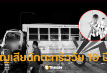 รถทีมตะรก้อศรีสะเกษ