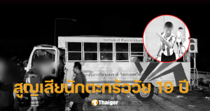 รถทีมตะรก้อศรีสะเกษ