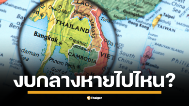 เจาะไส้ใน งบกลาง เหลือใช้ฉุกเฉินจริงแค่หยิบมือและมีขั้นตอนซับซ้อน ระเบียบราชการสุดอืดอาด แม้ส่วนกลางอนุมัติแล้วแต่เงินยังไปไม่ถึงพื้นที่ ชายแดน ไทย - กัมพูชา