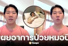 หมอแทนนี่ เล่าอาการป่วยหมอบี ชี้ภาวะนิ่วในท่อไตอันตราย