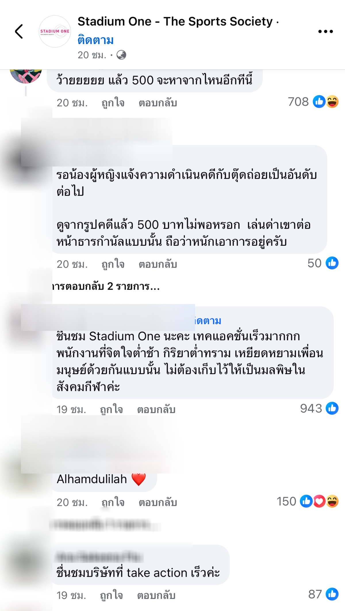 Stadium one ไล่ออกชูศักดิ์จากงานรายวัน พ้นสภาพพนักงานจ้างงาน