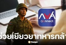 กยศ. ปลดหนี้ทั้งหมดให้ทหารที่เสียชีวิตชายแดนไทย-กัมพูชา
