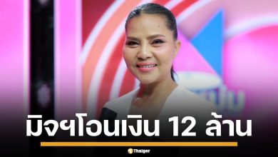 สุนารี เตือนภัย กลโกงใหม่ มิจฉาชีพ ส่ง SMS ปลอมเงินเข้า 12 ล้าน โทรจิก หวังดูดเงิน