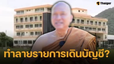 เจอพิรุธ! หลังบุกค้น 'ใจฟ้า อะคาเดมี่' พบ รายการเดินบัญชีบางส่วนถูกทำลาย