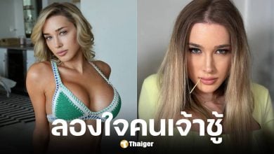 อินฟลูฯ สาวสวยรับจ้างเป็นเหยื่อล่อจับโป๊ะคนนอกใจ