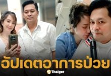 อาการล่าสุด "ต่าย สายธาร" หลังหมดสติ-ไร้สัญญาณชีพ ฟื้นตัวดี-กลับบ้านได้แล้ว