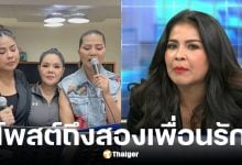 ตั๊ก ศิริพรแซวฮาย-สุนารีหลังออกโหนกระแสเคลียร์ปมเงินบริจาควัดพระบาทน้ำพุ