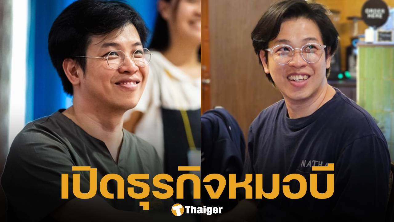 ส่องอาณาจักรธุรกิจ "หมอบี ทูตสื่อวิญญาณ" ที่ไม่ได้มีดีแค่การดูดวง
