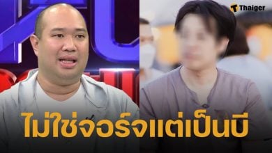 เต่า เผยเรื่องผู้หญิงไม่ใช่ สมีจอร์จ แต่คือ หมอบี อ้างอดีตชาติชวนอยู่บ้านเดียวกัน