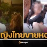 ตำรวจไต้หวันบุกทลายซ่องในเถาหยวน รวบ 9 หญิงไทย มีสาวประเภทสองร่วมด้วย เอือมซ้ำซาก ไม่มีใบอนุญาตทำงานอย่างถูกกฎหมาย