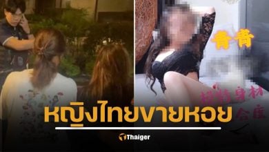 ตำรวจไต้หวันบุกทลายซ่องในเถาหยวน รวบ 9 หญิงไทย มีสาวประเภทสองร่วมด้วย เอือมซ้ำซาก ไม่มีใบอนุญาตทำงานอย่างถูกกฎหมาย