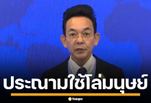 ไทยซัดกัมพูชา ประณาม ใช้เด็ก-พลเรือนเป็น โล่มนุษย์ พร้อมชงเรื่องถึง UN