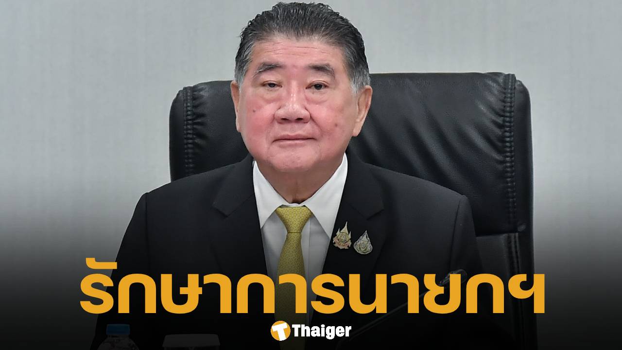 ครม.นัดพิเศษ เคาะแล้ว! ตั้ง "ภูมิธรรม" นั่งรักษาการนายกฯ