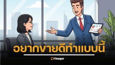  อยากขายดีทำยังไง พลิกวิธีคิดจากการ ค้นหาความต้องการของลูกค้า มาสู่การสร้างความต้องการ ด้วยโมเดล The Challenger ที่จะทำให้คุณเป็นต่อคู่แข่งเสมอ