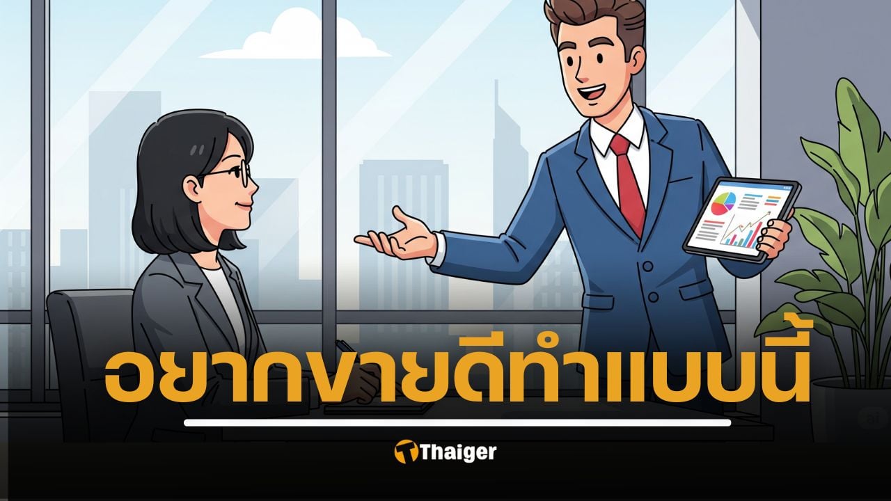 อยากขายดีทำยังไง พลิกวิธีคิดจากการ ค้นหาความต้องการของลูกค้า มาสู่การสร้างความต้องการ ด้วยโมเดล The Challenger ที่จะทำให้คุณเป็นต่อคู่แข่งเสมอ