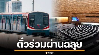 สภาฯ ไฟเขียว พ.ร.บ.ตั๋วร่วม เดินหน้าบัตรใบเดียว ปูทางรถไฟฟ้า 20 บาท
