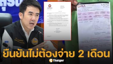 มหาดไทย ยอมรับ ผิดพลาด หลังชาวบ้านชายแดนเจอบิลเรียกเก็บ 2 พัน ยันไม่ต้องจ่าย