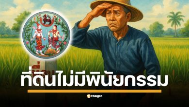 กรมที่ดินชี้แจงข้อกฎหมายกรณีเจ้าของที่ดินเสียชีวิตโดยไม่ได้ทำพินัยกรรมไว้ เปิด 6 ลำดับทายาทโดยธรรมตามประมวลกฎหมายแพ่งและพาณิชย์ที่ถูกต้อง