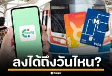 คมนาคม เคลียร์ชัด ลงทะเบียนรถไฟฟ้า 20 บาท ได้ถึงเมื่อไหร่ เช็กเงื่อนไขที่นี่
