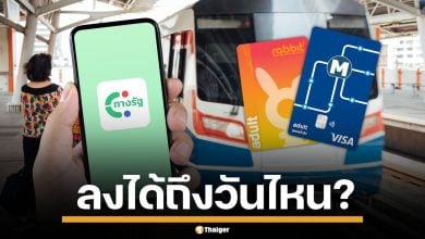 คมนาคม เคลียร์ชัด ลงทะเบียนรถไฟฟ้า 20 บาท ได้ถึงเมื่อไหร่ เช็กเงื่อนไขที่นี่