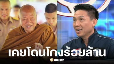 ตำรวจเผยอดีตหลวงพ่ออลงกตอ้างถูกนักธุรกิจโกงเงิน 100 ล้าน