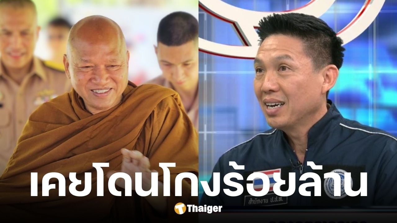 ตำรวจเผยอดีตหลวงพ่ออลงกตอ้างถูกนักธุรกิจโกงเงิน 100 ล้าน