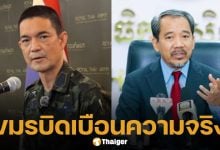 ทบ.ซัด กัมพูชา บิดเบือน กล่าวหาทำร้าย 2 เชลยศึก ท้าเปิดบ้านให้ UNHCR-ICRC ตรวจสอบ