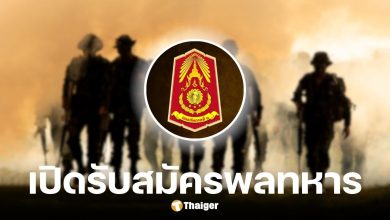 กองทัพบกเปิดรับสมัครทหารออนไลน์ปี 2569