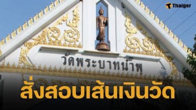 เจ้าคณะตำบลเขาสามยอด ตั้งกรรมการสอบ วัดพระบาทน้ำพุ ขีดเส้นตาย 15 ส.ค.