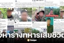 กองทัพอากาศไทย เรียกร้องกัมพูชาค้นหาร่างทหารที่เสียชีวิตในสนามรบ